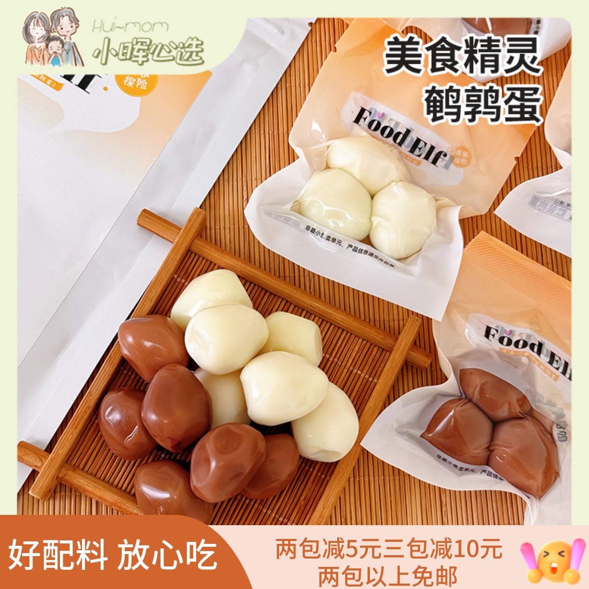 盐水五香鹌鹑蛋儿童成人代餐