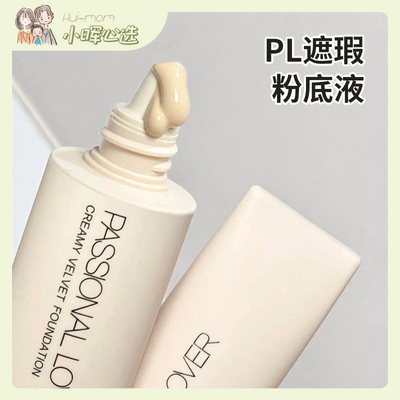 清透遮瑕滋润持久保湿美国小晖