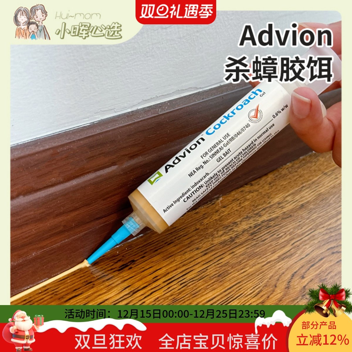 advion蟑螂药一锅端家用