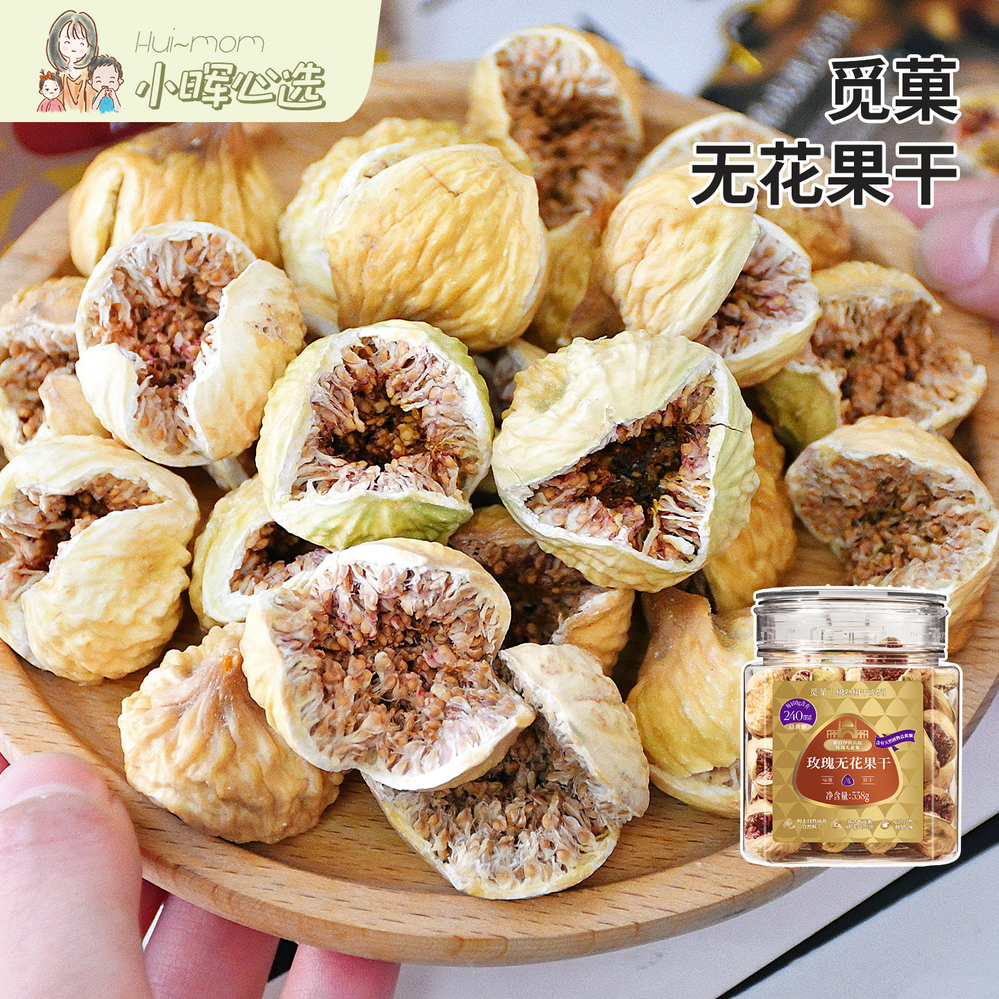 美国小晖觅菓玫瑰无花果干自然风干净好吃品质美味零食干果品发