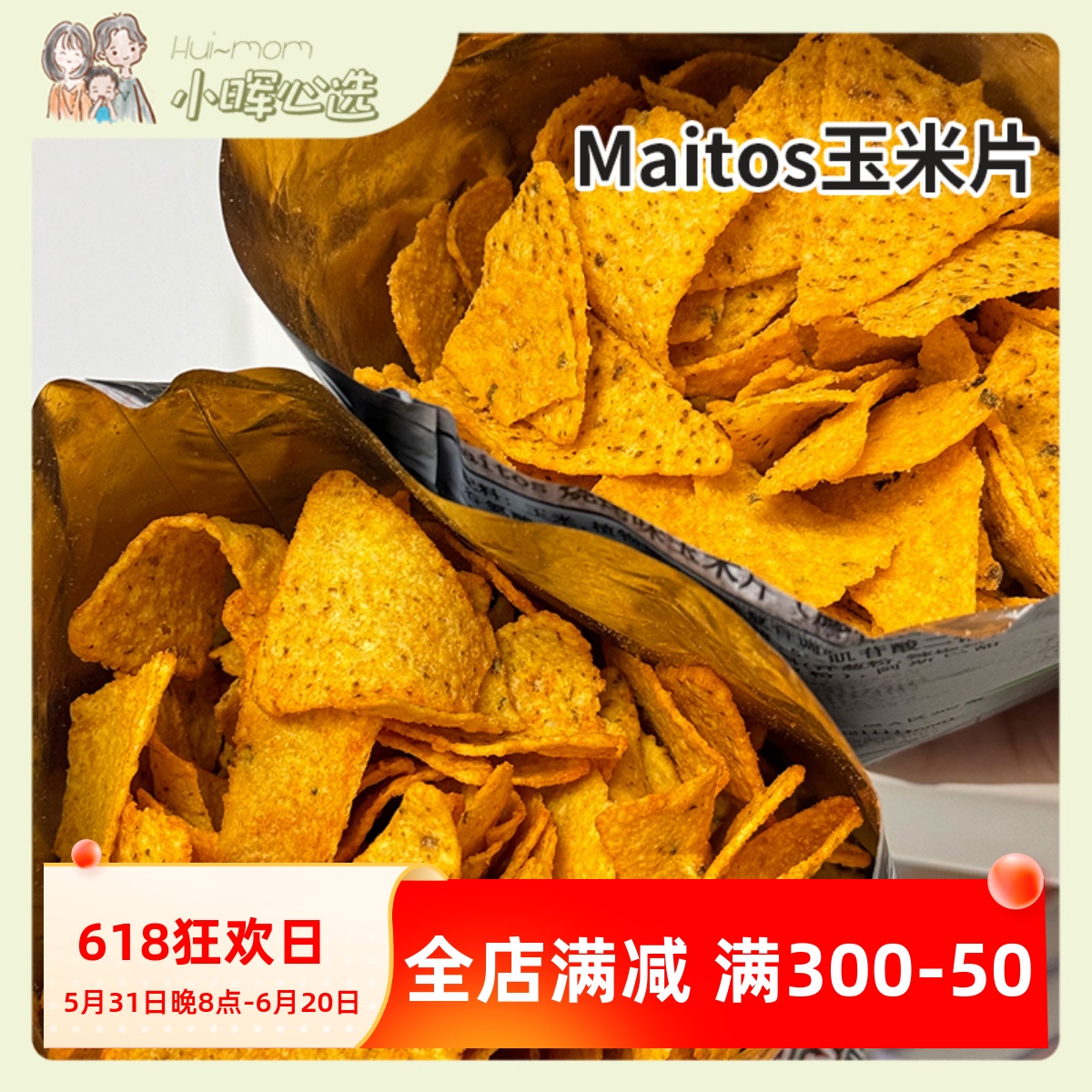 印尼进口maitos玉米片140g香脆辣烧烤味零食薯片膨化解馋休闲食品