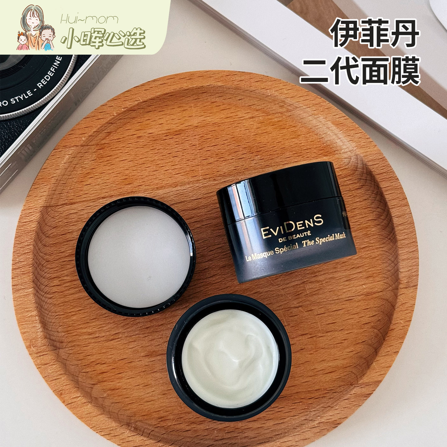 美国小晖evidens伊菲丹面膜伊菲丹面霜618超值补水保湿2.0