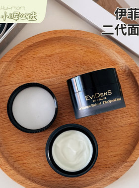 evidens伊菲丹面膜伊菲丹面霜
