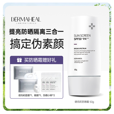 美国德玛莉防晒霜面部隔离SPF50+