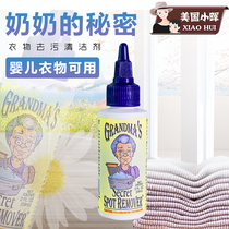美国Grandma‘sSecret祖母老奶奶的秘密衣物去渍剂强效去油血渍
