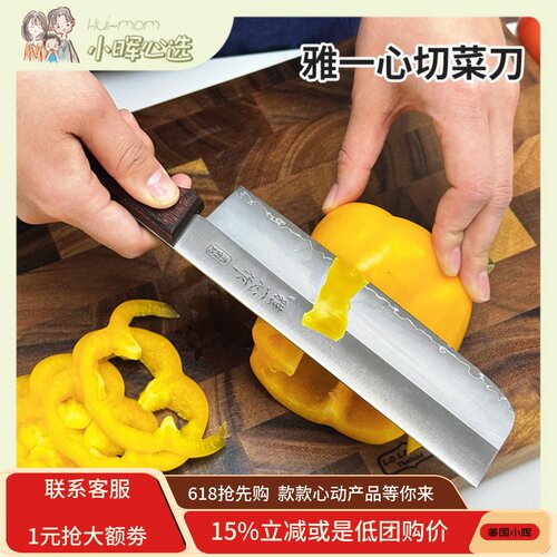美国小晖lcliving雅一心日本进口切菜刀多用途锋利三德菜刀品发