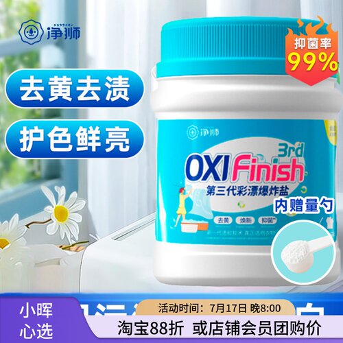 彩漂衣物美国去污渍爆炸盐小晖
