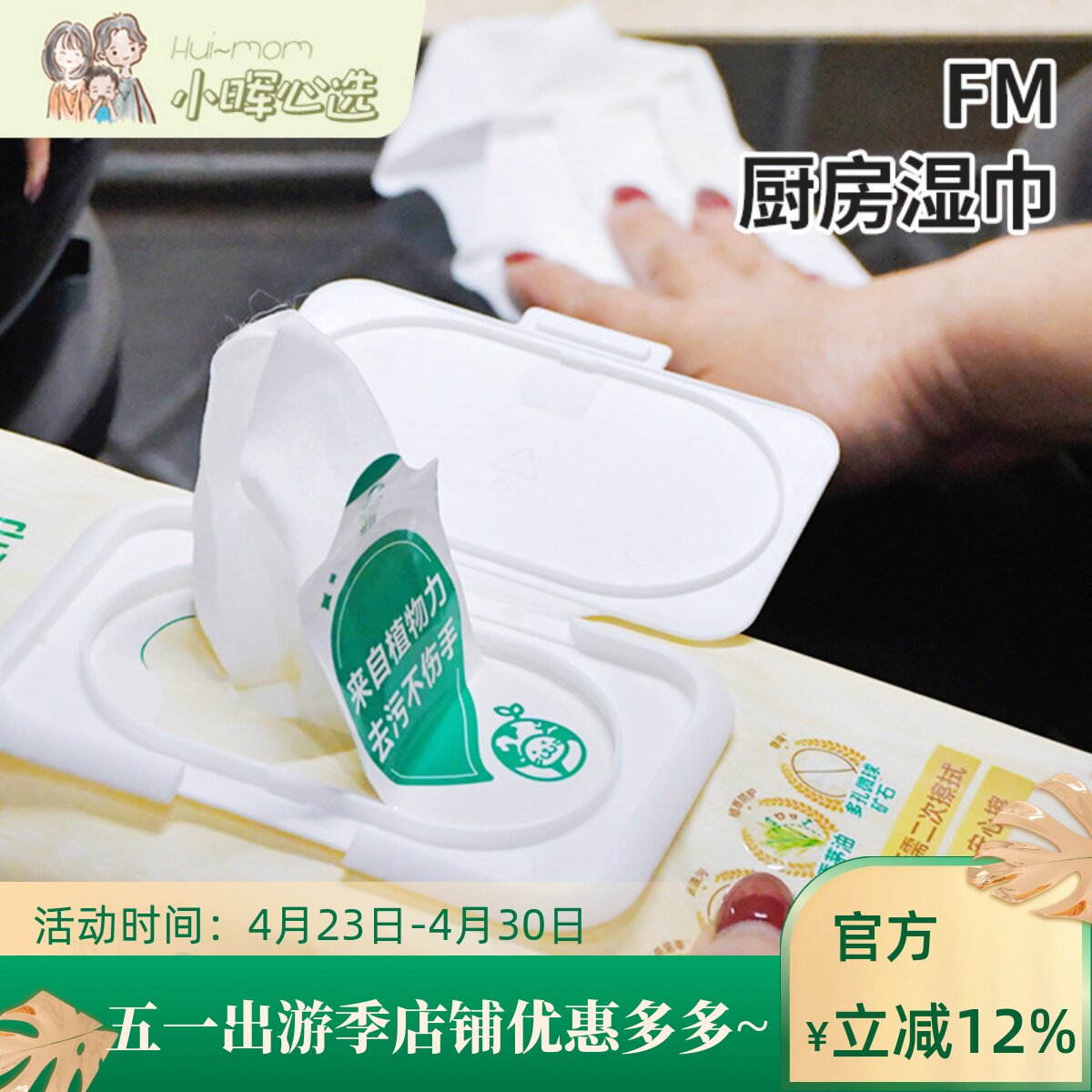 美国小晖厨房湿巾FM植物多功能厨房湿巾30抽去油污除味驱少泡