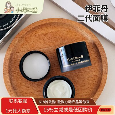 美国小晖evidens伊菲丹面膜伊菲丹面霜618超值补水保湿2.0