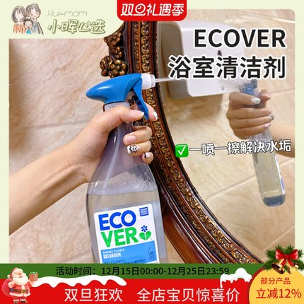 Ecover欧维洁进口浴室清洁喷雾水垢清洁剂清除浴缸瓷砖污垢