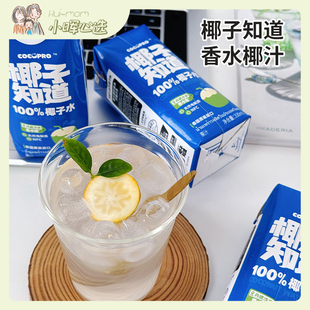 美国小晖椰子知道100%香水椰子水年货送礼泰国新年浓香椰味品发