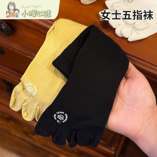 五指袜柔软运动中筒袜