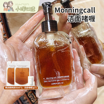 美国小晖morningcall洁颜蜜