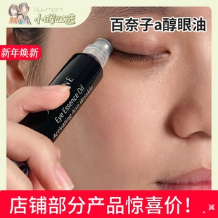 美国小晖百奈子a醇眼部精华油灵芝淡纹眼油充盈胶原以油养眼