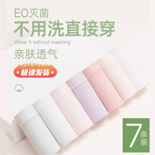 抑菌内档舒适透气纯棉免洗内裤