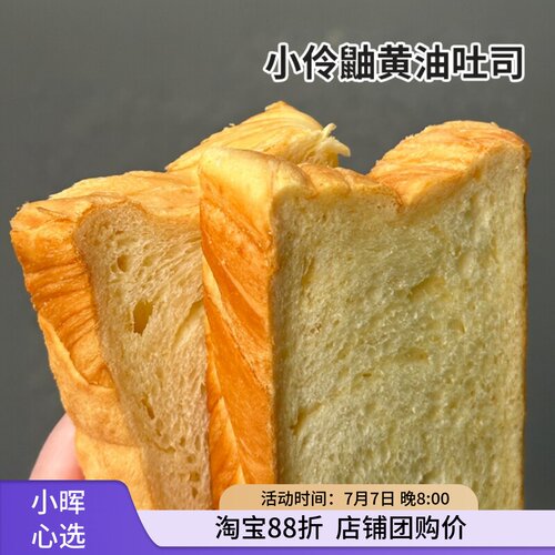 牛乳黄油厚切吐司面包
