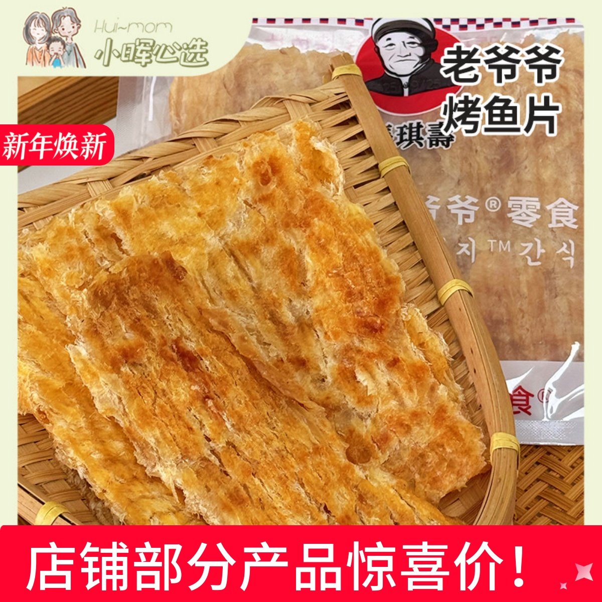 美国小晖张琪寿老爷爷烤鱼片无淀粉干净配料儿童鱼干零食即食好吃