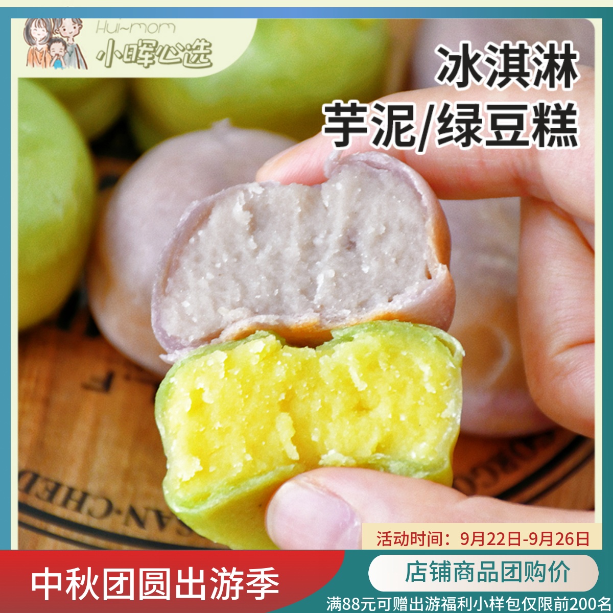 美国小晖九度七冰淇淋绿豆饼软皮芋泥福建糕点夏季零食 品发