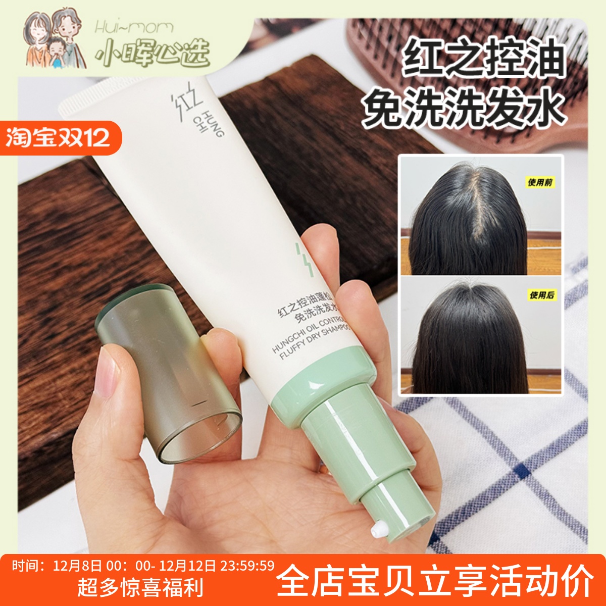 红之控油蓬松速干免洗洗发水