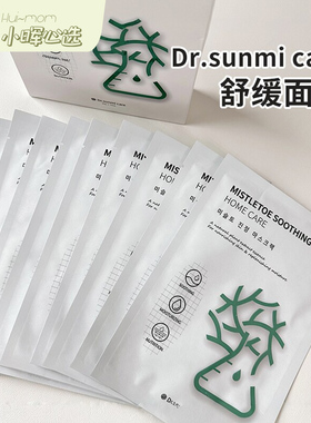 美国小晖Dr.sunmi care蒂苏米槲寄生舒缓修护补水保湿韩国面膜