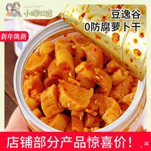 美国小晖豆逸谷0防腐萝卜干优选咸菜脆萝卜清脆爽口佐餐好伴侣