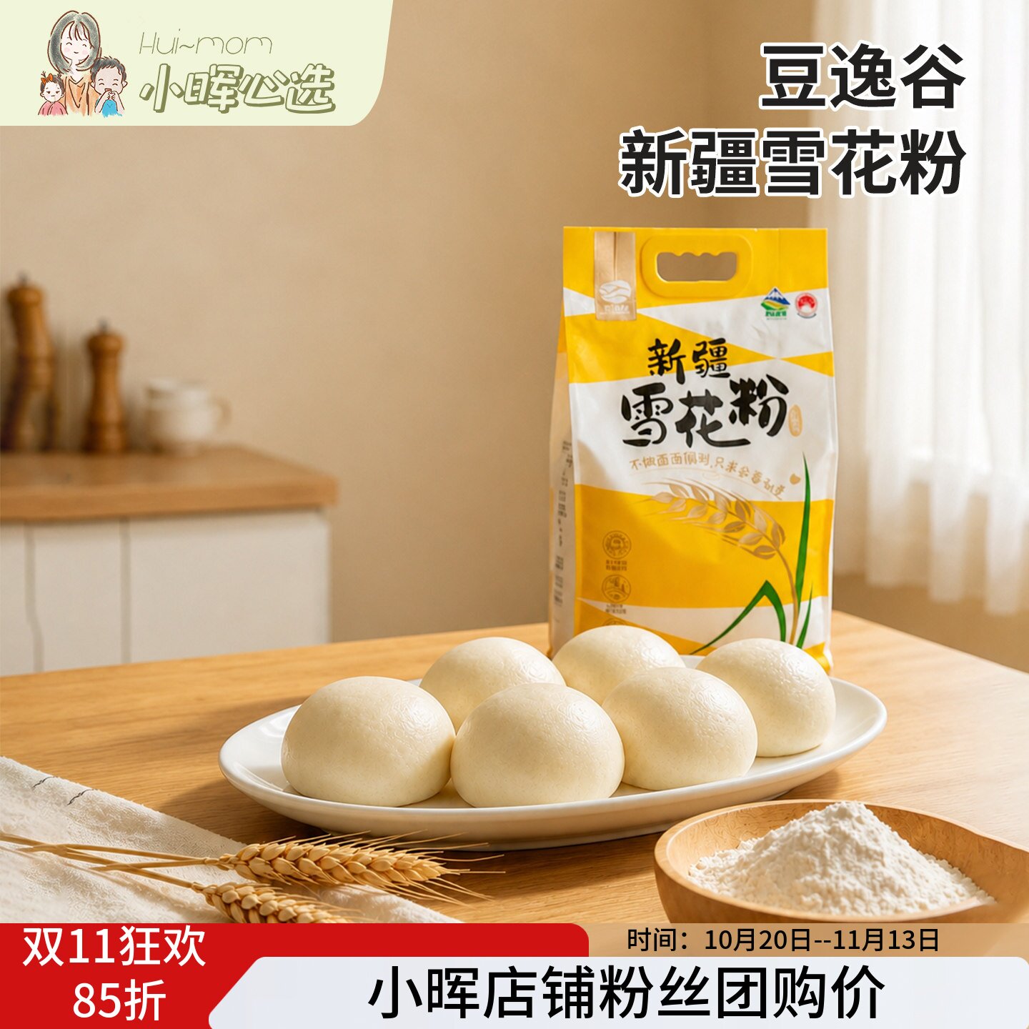 美国小晖新疆奇台豆逸谷雪花粉面粉麦芯筋道小麦粉做面条馒头品发