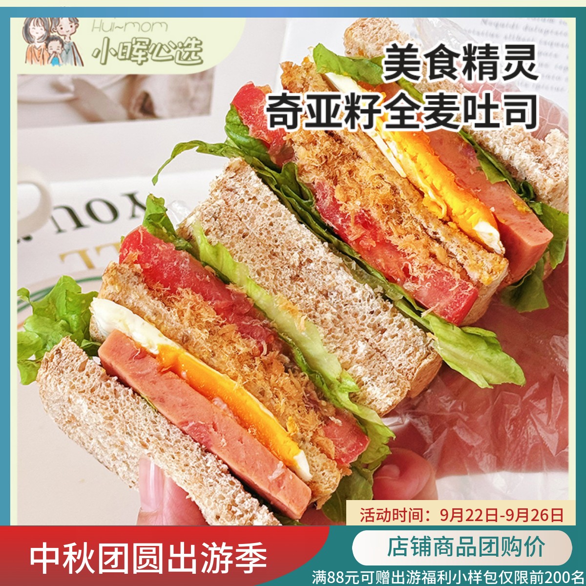 美食精灵奇亚籽全麦吐司面包代餐
