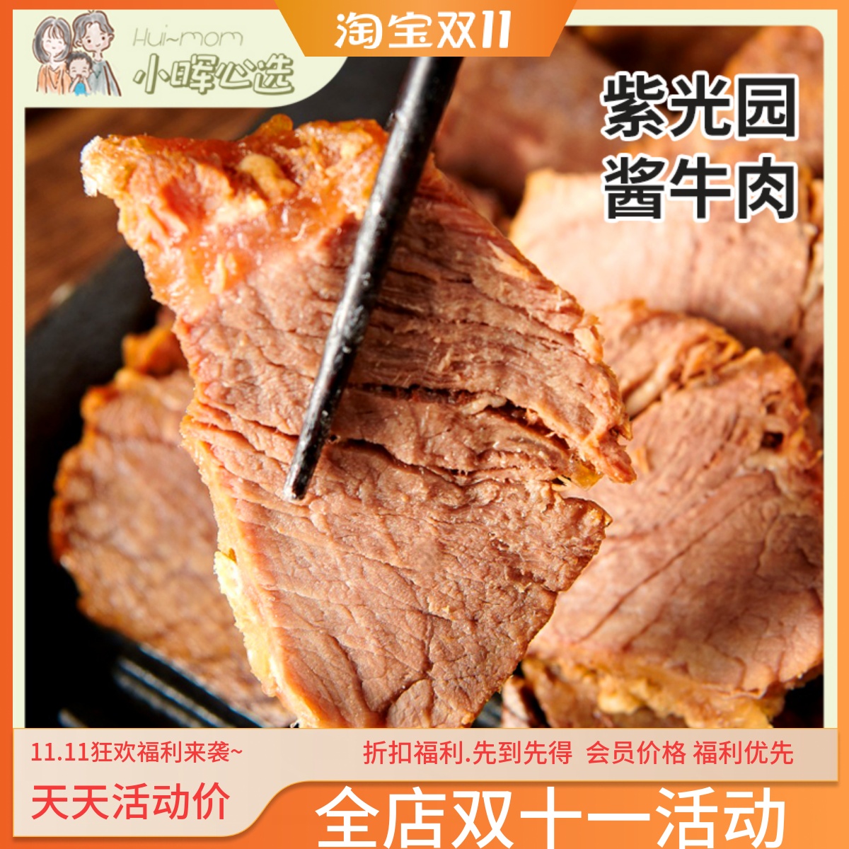 美国小晖紫光园五香经典酱牛肉酱香浓郁口感凉拌拼盘五袋品发
