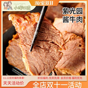 美国小晖紫光园五香经典 酱牛肉酱香浓郁口感凉拌拼盘五袋品发