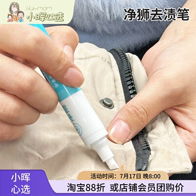净狮去渍笔去污渍神器免水洗