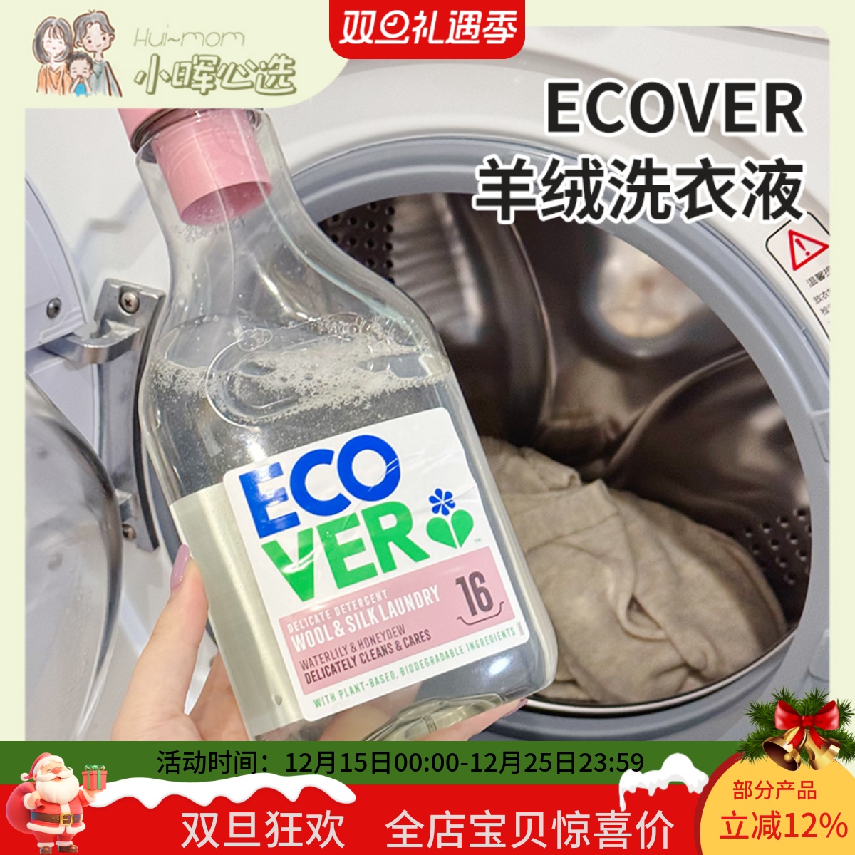 ecover欧维洁羊毛洗涤剂