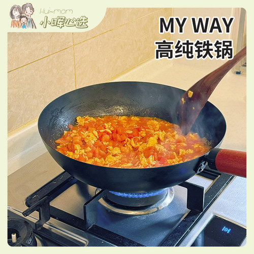 美国小晖MY WAY炒锅铁锅家用炒菜锅手柄精铁含锅盖品发