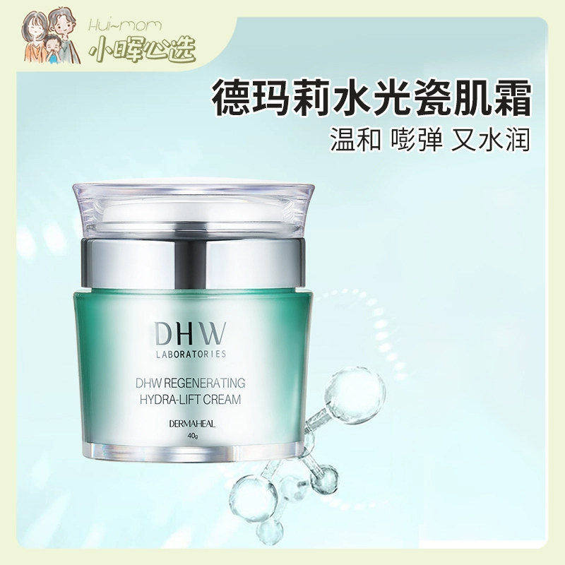 美国小晖进口德玛莉水光瓷肌绿面霜补水保湿抗初老修护维稳敏感肌