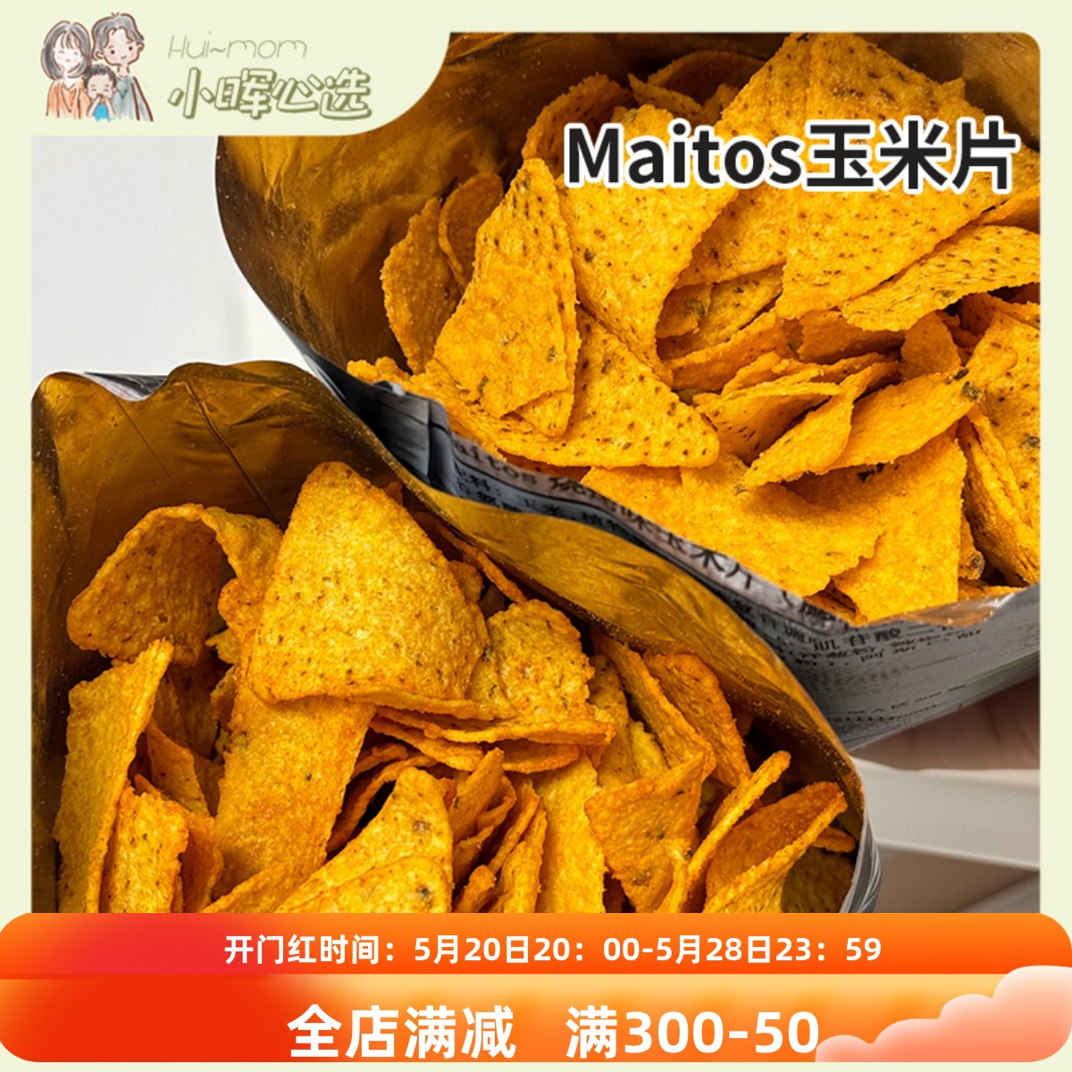 印尼maitos玉米片香辣味/烧烤味