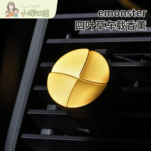 美国小晖emonster四叶草车载香薰车内出风口持久留香精油香氛礼盒