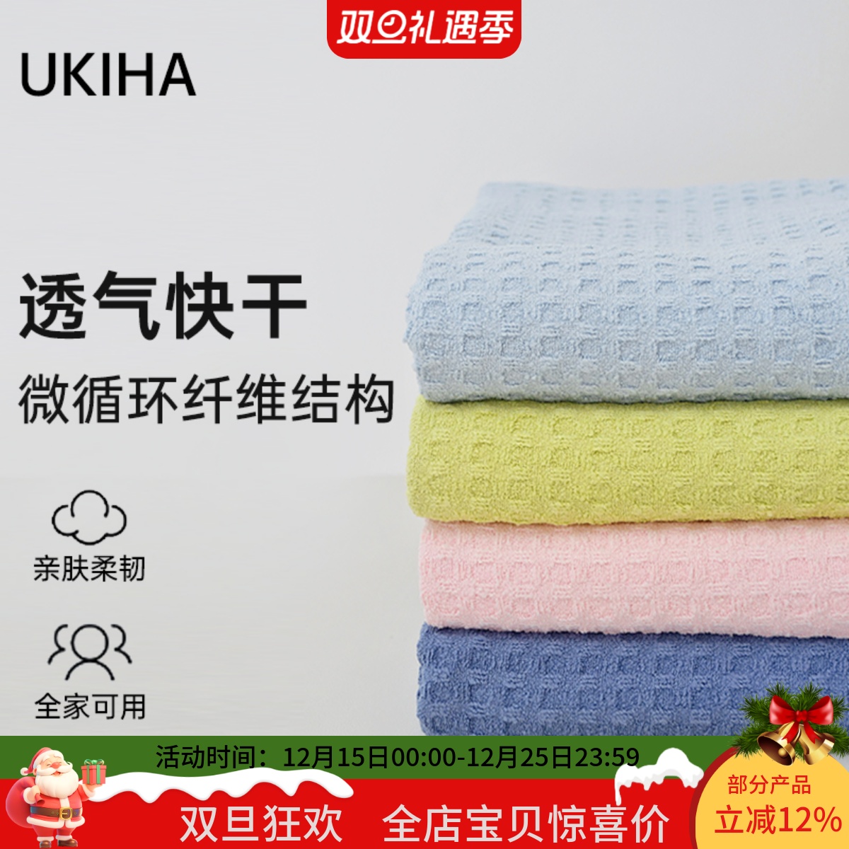 UKIHA浴巾黑科技瞬吸速干