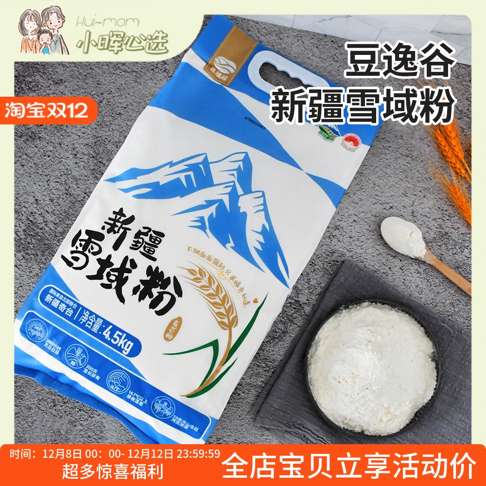 美国小晖新疆奇台豆逸谷雪花粉面粉麦芯筋道小麦粉做面条馒头品发