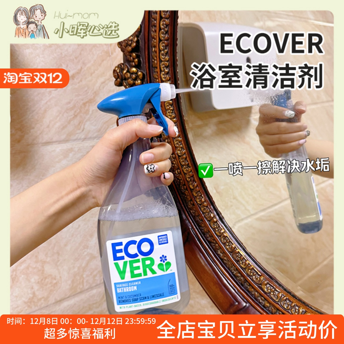 Ecover欧维洁进口浴室清洁剂