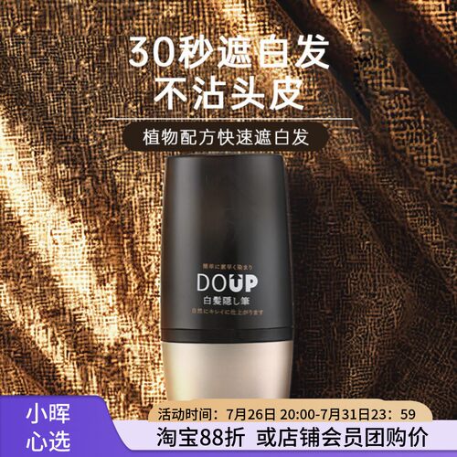 白发遮盖笔植物遮白发即速上色