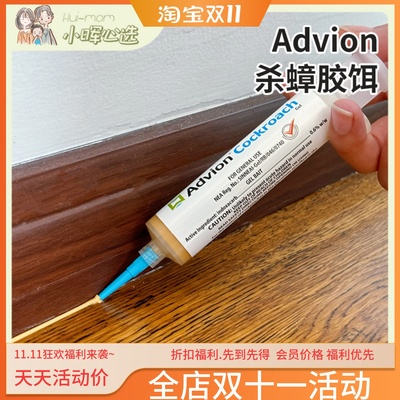 advion蟑螂药一锅端家用