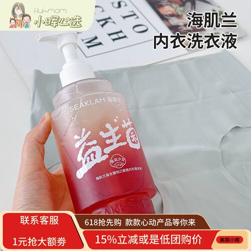 海肌兰益生菌微珠内衣洗液