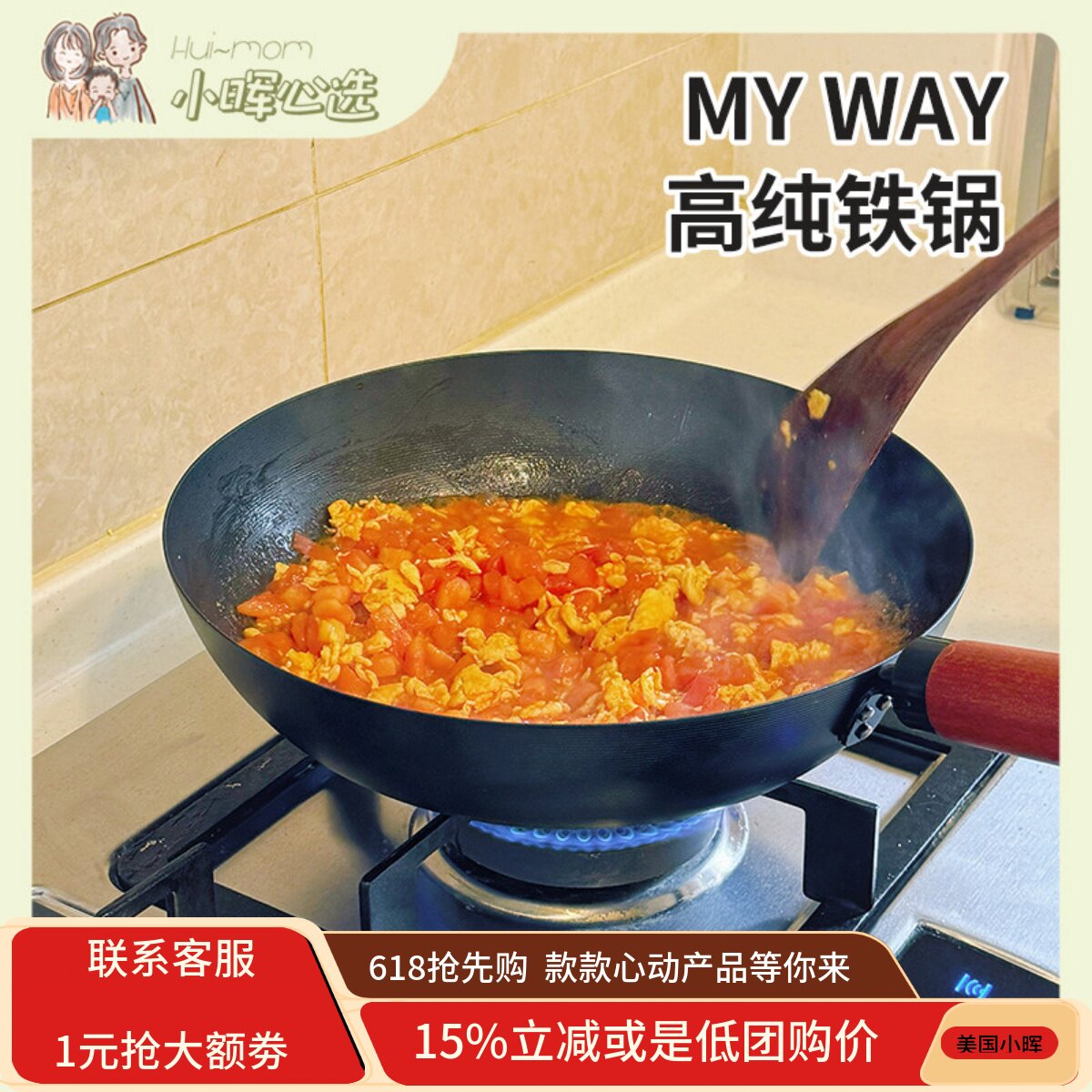 美国小晖MY WAY炒锅铁锅家用炒菜锅手柄精铁含锅盖品发