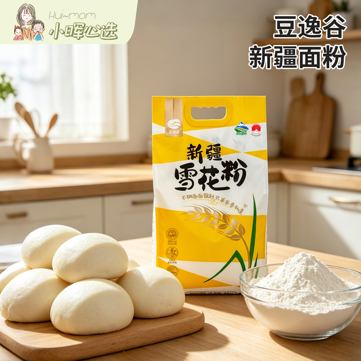 美国小晖新疆奇台豆逸谷雪花粉面粉麦芯筋道小麦粉做面条馒头品发