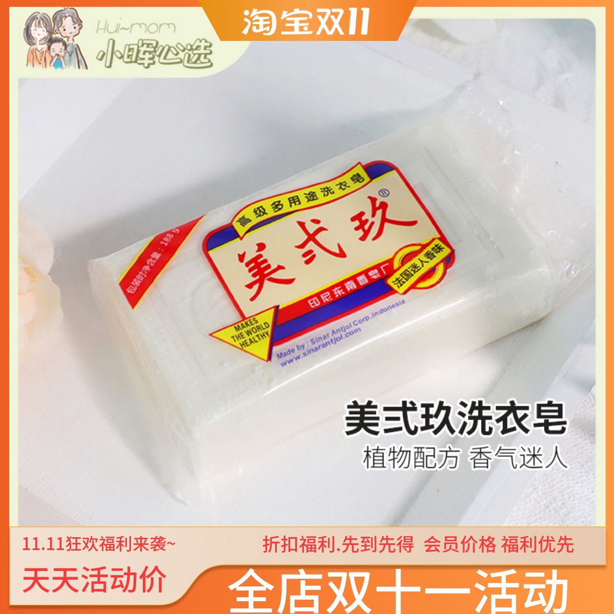 美国小晖美弍玖清洁芳香洗衣皂