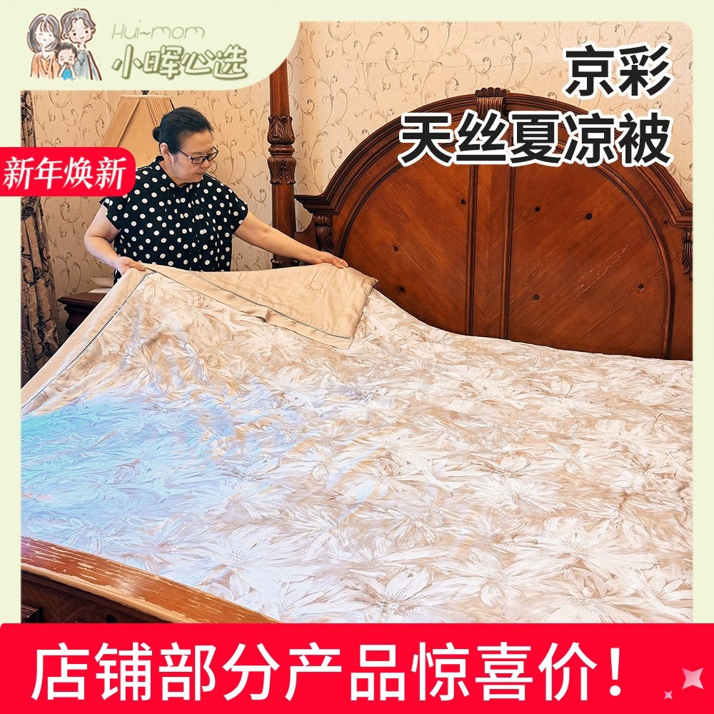美国小晖京彩天丝夏凉被双人单人薄被子25新款空调被品发,床上用品,棉花被,淘宝优惠券,粉丝福利购,淘宝优惠卷