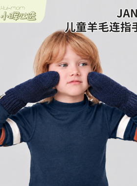 美国小晖挪威janus美利奴羊毛秋冬男女儿童手套连指多功能品发