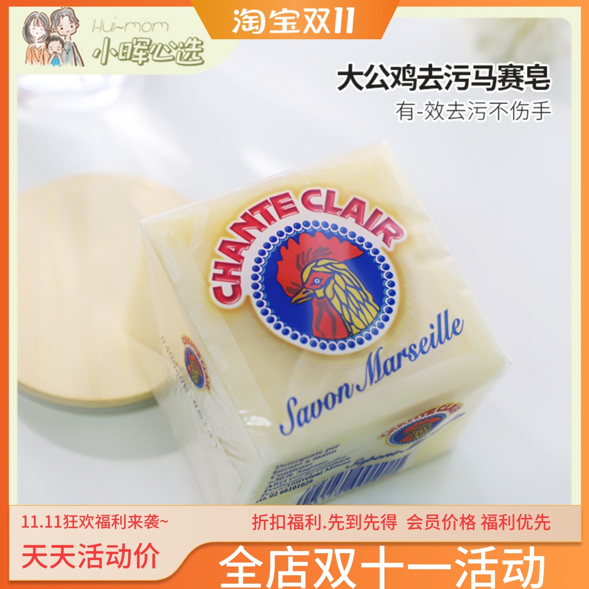 大公鸡头马赛皂去污渍衣服洗衣皂