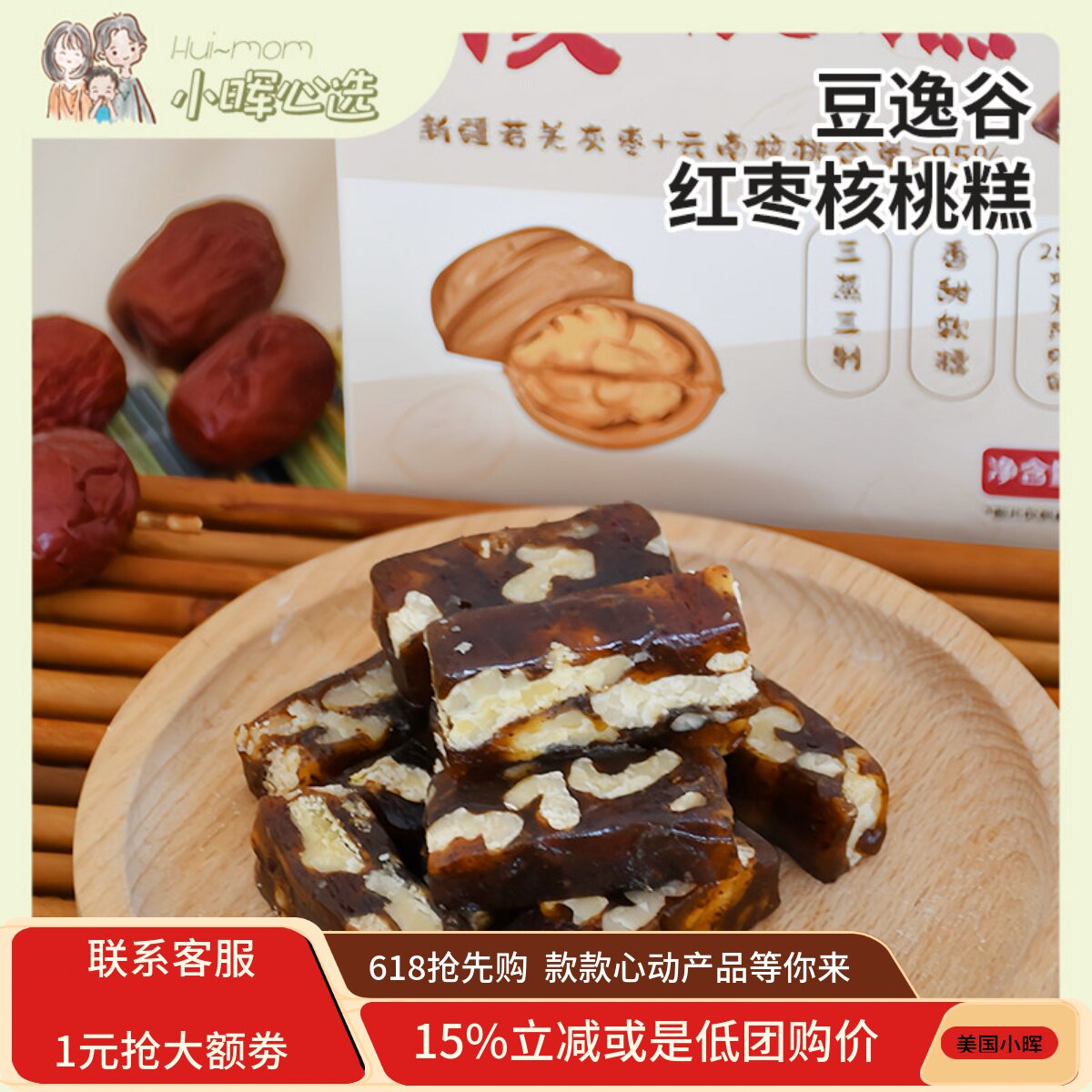 美国小晖无蔗糖红枣核桃糕便携小包装豆逸谷休闲小零食240g品发