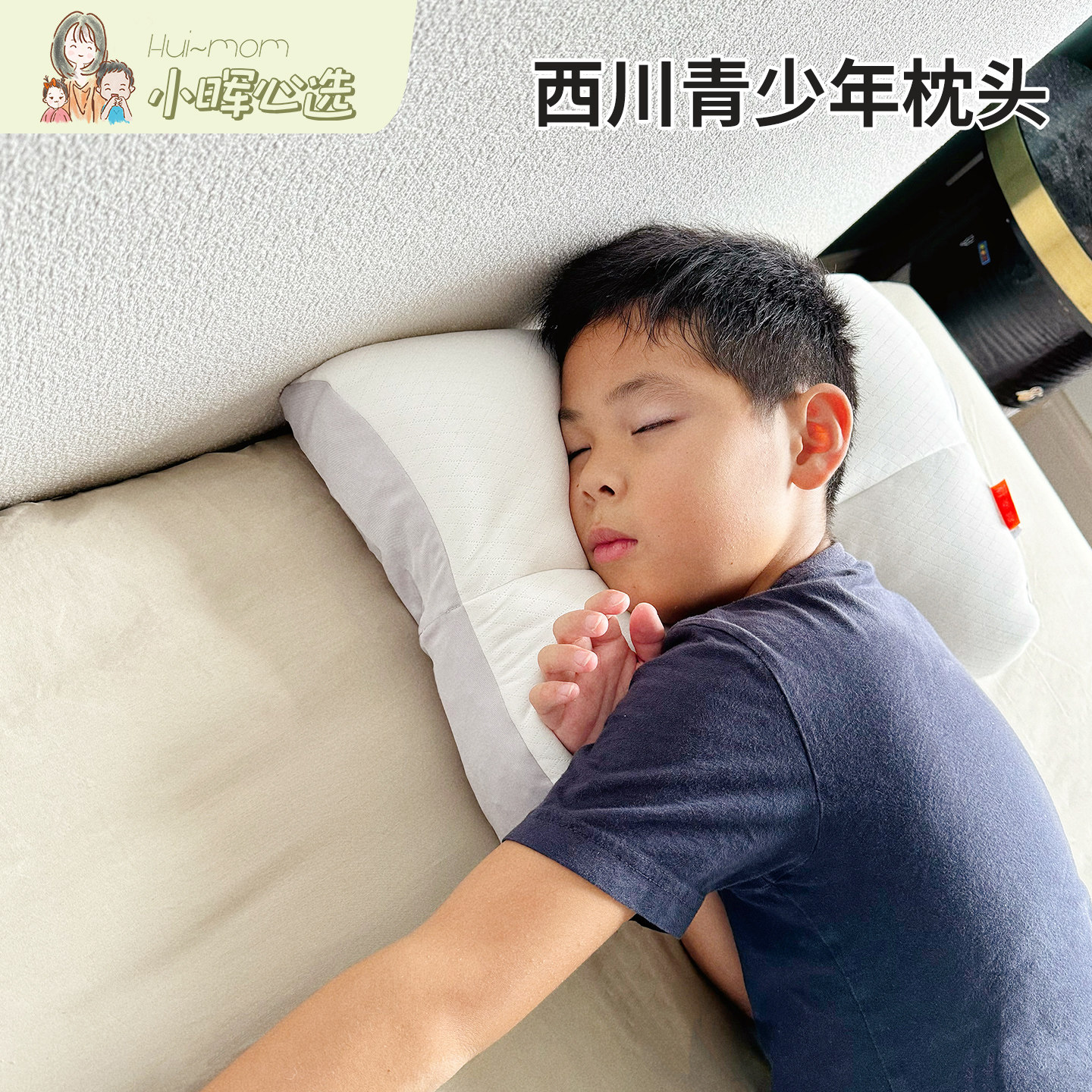 美国小晖西川儿童枕头青少年枕软管枕小学生青少年专用可水洗代发
