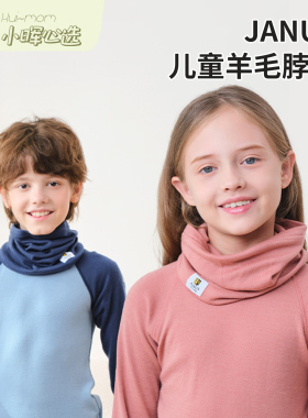挪威janus羊毛秋冬男女儿童脖套